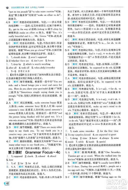 江苏人民出版社2024年秋春雨教育实验班提优训练九年级英语上册人教版答案 江苏人民出版社2024年秋春雨教育实验班提优训练九年级英语上册人教版答案