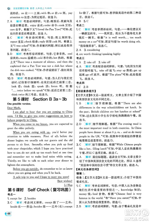 江苏人民出版社2024年秋春雨教育实验班提优训练九年级英语上册人教版答案 江苏人民出版社2024年秋春雨教育实验班提优训练九年级英语上册人教版答案