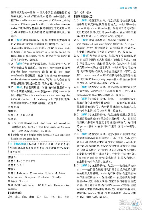 江苏人民出版社2024年秋春雨教育实验班提优训练九年级英语上册人教版答案 江苏人民出版社2024年秋春雨教育实验班提优训练九年级英语上册人教版答案