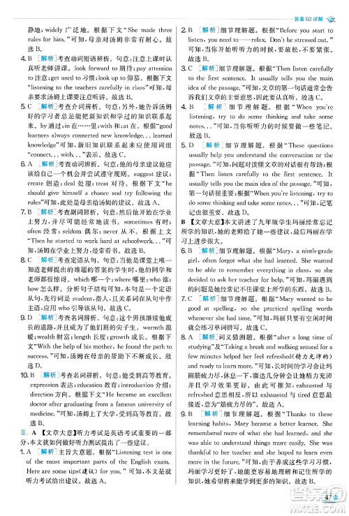 江苏人民出版社2024年秋春雨教育实验班提优训练九年级英语上册人教版答案 江苏人民出版社2024年秋春雨教育实验班提优训练九年级英语上册人教版答案