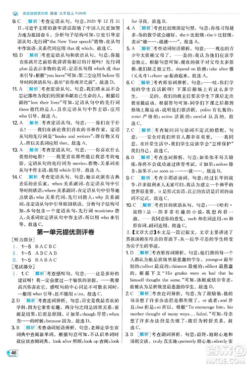 江苏人民出版社2024年秋春雨教育实验班提优训练九年级英语上册人教版答案 江苏人民出版社2024年秋春雨教育实验班提优训练九年级英语上册人教版答案