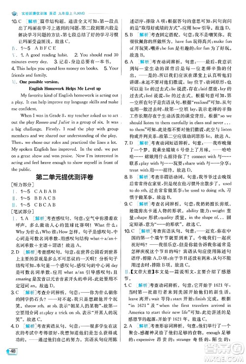 江苏人民出版社2024年秋春雨教育实验班提优训练九年级英语上册人教版答案