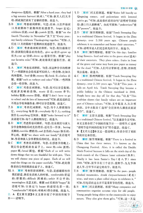 江苏人民出版社2024年秋春雨教育实验班提优训练九年级英语上册人教版答案 江苏人民出版社2024年秋春雨教育实验班提优训练九年级英语上册人教版答案
