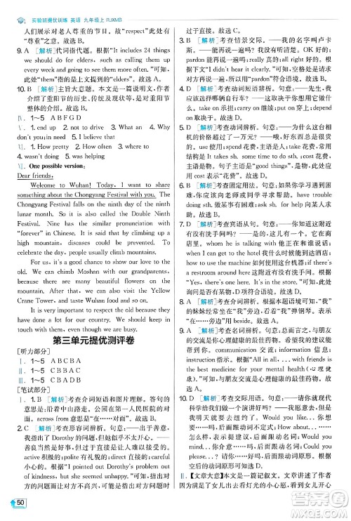 江苏人民出版社2024年秋春雨教育实验班提优训练九年级英语上册人教版答案 江苏人民出版社2024年秋春雨教育实验班提优训练九年级英语上册人教版答案