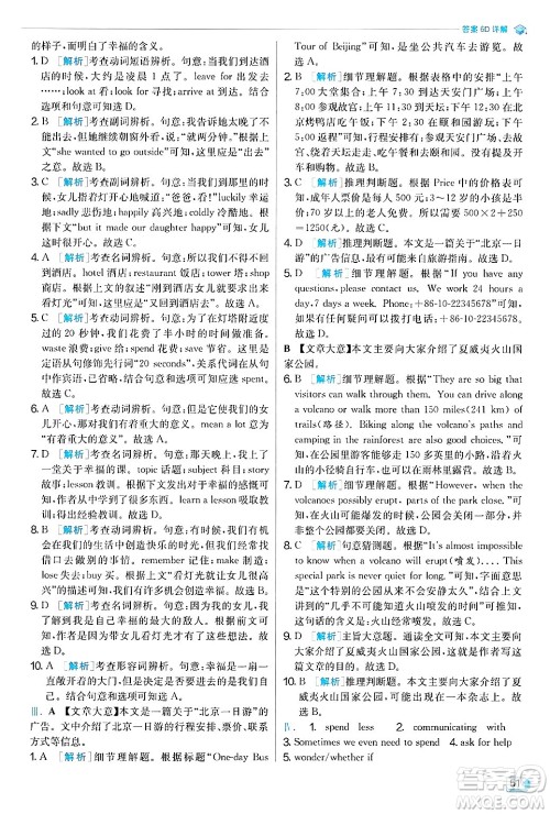 江苏人民出版社2024年秋春雨教育实验班提优训练九年级英语上册人教版答案 江苏人民出版社2024年秋春雨教育实验班提优训练九年级英语上册人教版答案