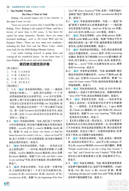 江苏人民出版社2024年秋春雨教育实验班提优训练九年级英语上册人教版答案 江苏人民出版社2024年秋春雨教育实验班提优训练九年级英语上册人教版答案