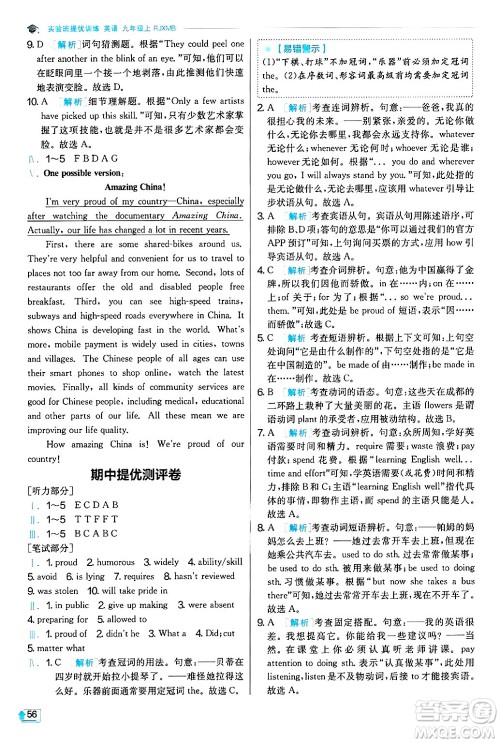 江苏人民出版社2024年秋春雨教育实验班提优训练九年级英语上册人教版答案