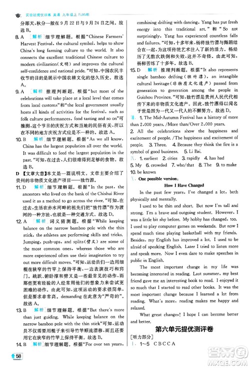 江苏人民出版社2024年秋春雨教育实验班提优训练九年级英语上册人教版答案 江苏人民出版社2024年秋春雨教育实验班提优训练九年级英语上册人教版答案