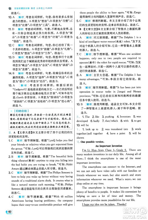 江苏人民出版社2024年秋春雨教育实验班提优训练九年级英语上册人教版答案 江苏人民出版社2024年秋春雨教育实验班提优训练九年级英语上册人教版答案