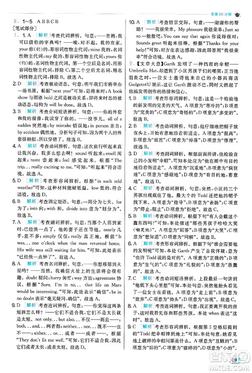 江苏人民出版社2024年秋春雨教育实验班提优训练九年级英语上册人教版答案 江苏人民出版社2024年秋春雨教育实验班提优训练九年级英语上册人教版答案