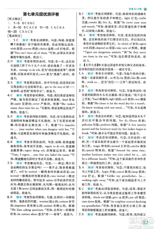 江苏人民出版社2024年秋春雨教育实验班提优训练九年级英语上册人教版答案 江苏人民出版社2024年秋春雨教育实验班提优训练九年级英语上册人教版答案