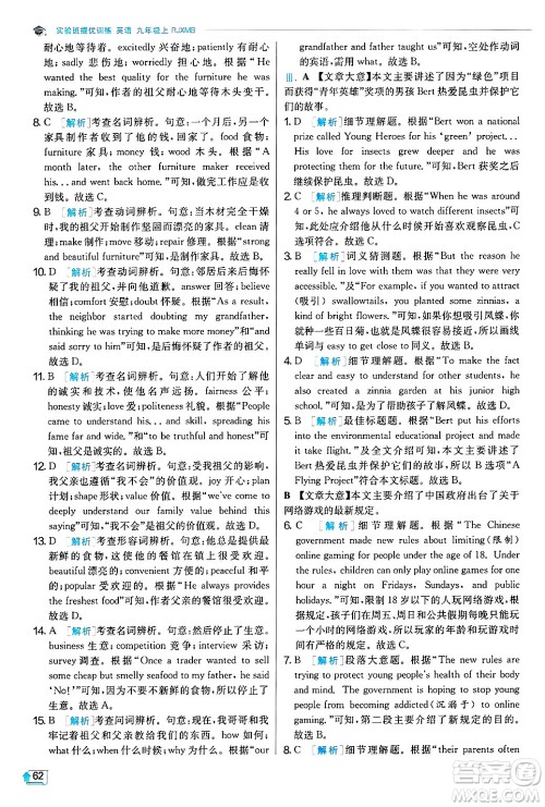 江苏人民出版社2024年秋春雨教育实验班提优训练九年级英语上册人教版答案 江苏人民出版社2024年秋春雨教育实验班提优训练九年级英语上册人教版答案