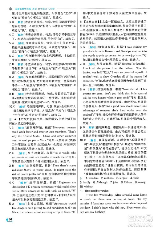 江苏人民出版社2024年秋春雨教育实验班提优训练九年级英语上册人教版答案 江苏人民出版社2024年秋春雨教育实验班提优训练九年级英语上册人教版答案