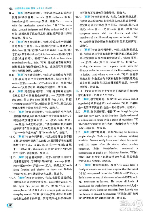 江苏人民出版社2024年秋春雨教育实验班提优训练九年级英语上册人教版答案 江苏人民出版社2024年秋春雨教育实验班提优训练九年级英语上册人教版答案