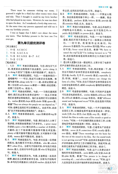 江苏人民出版社2024年秋春雨教育实验班提优训练九年级英语上册人教版答案 江苏人民出版社2024年秋春雨教育实验班提优训练九年级英语上册人教版答案