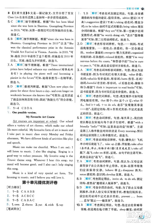 江苏人民出版社2024年秋春雨教育实验班提优训练九年级英语上册人教版答案