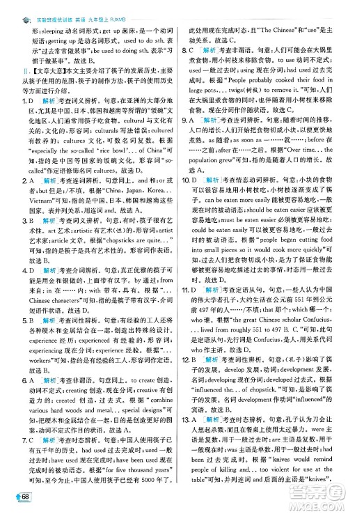 江苏人民出版社2024年秋春雨教育实验班提优训练九年级英语上册人教版答案 江苏人民出版社2024年秋春雨教育实验班提优训练九年级英语上册人教版答案