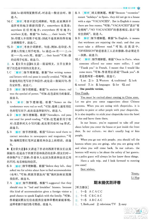 江苏人民出版社2024年秋春雨教育实验班提优训练九年级英语上册人教版答案 江苏人民出版社2024年秋春雨教育实验班提优训练九年级英语上册人教版答案