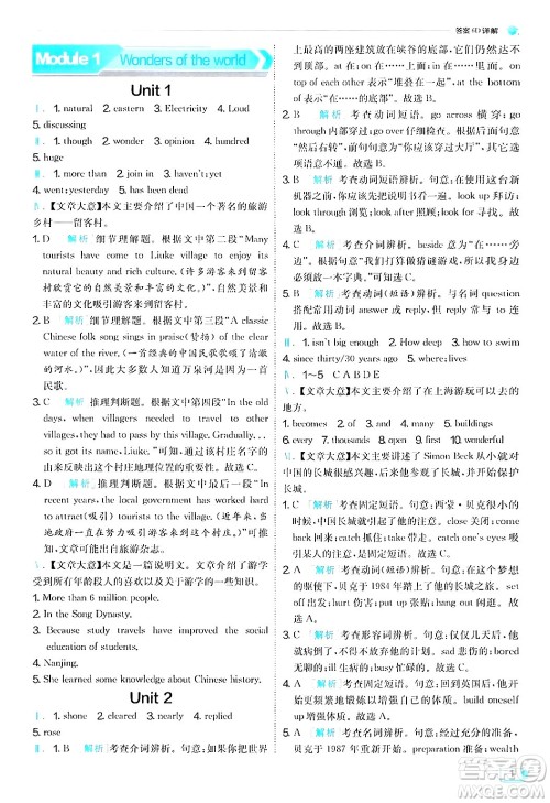 江苏人民出版社2024年秋春雨教育实验班提优训练九年级英语上册外研版答案 江苏人民出版社2024年秋春雨教育实验班提优训练九年级英语上册外研版答案