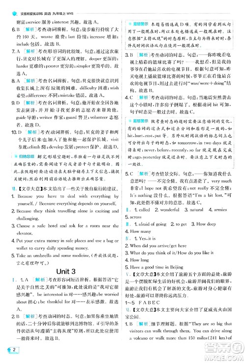 江苏人民出版社2024年秋春雨教育实验班提优训练九年级英语上册外研版答案