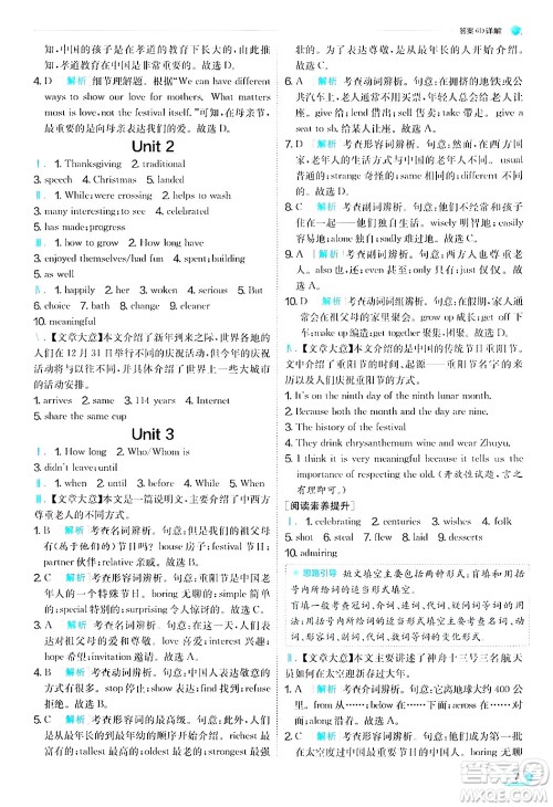 江苏人民出版社2024年秋春雨教育实验班提优训练九年级英语上册外研版答案