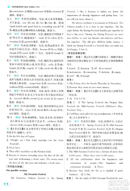 江苏人民出版社2024年秋春雨教育实验班提优训练九年级英语上册外研版答案 江苏人民出版社2024年秋春雨教育实验班提优训练九年级英语上册外研版答案
