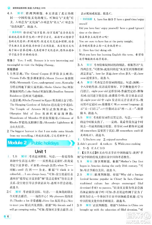 江苏人民出版社2024年秋春雨教育实验班提优训练九年级英语上册外研版答案 江苏人民出版社2024年秋春雨教育实验班提优训练九年级英语上册外研版答案