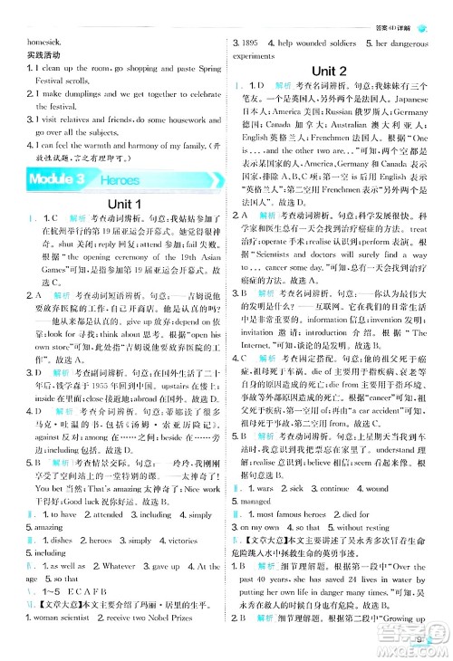 江苏人民出版社2024年秋春雨教育实验班提优训练九年级英语上册外研版答案