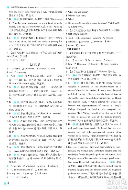 江苏人民出版社2024年秋春雨教育实验班提优训练九年级英语上册外研版答案 江苏人民出版社2024年秋春雨教育实验班提优训练九年级英语上册外研版答案