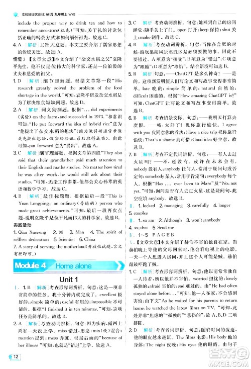江苏人民出版社2024年秋春雨教育实验班提优训练九年级英语上册外研版答案 江苏人民出版社2024年秋春雨教育实验班提优训练九年级英语上册外研版答案