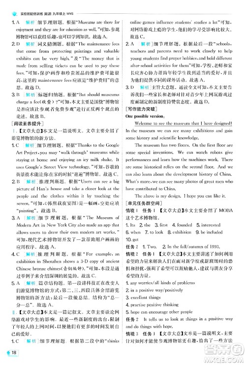 江苏人民出版社2024年秋春雨教育实验班提优训练九年级英语上册外研版答案 江苏人民出版社2024年秋春雨教育实验班提优训练九年级英语上册外研版答案