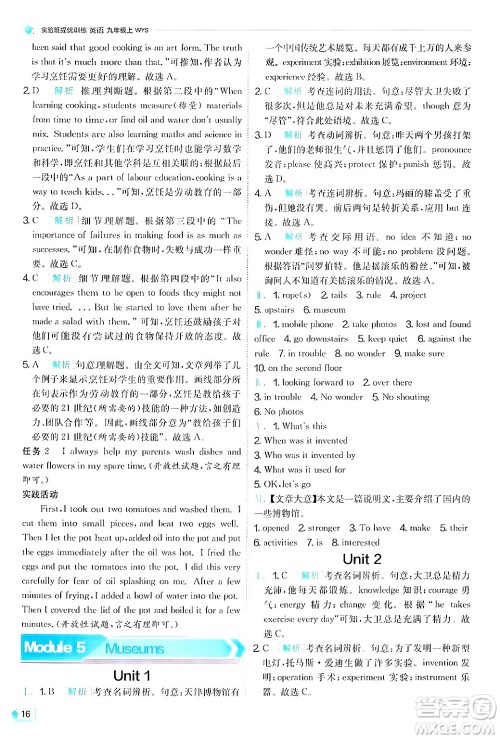 江苏人民出版社2024年秋春雨教育实验班提优训练九年级英语上册外研版答案 江苏人民出版社2024年秋春雨教育实验班提优训练九年级英语上册外研版答案