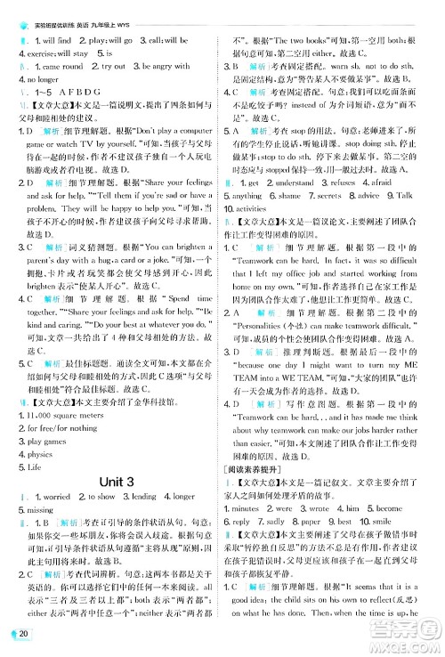 江苏人民出版社2024年秋春雨教育实验班提优训练九年级英语上册外研版答案