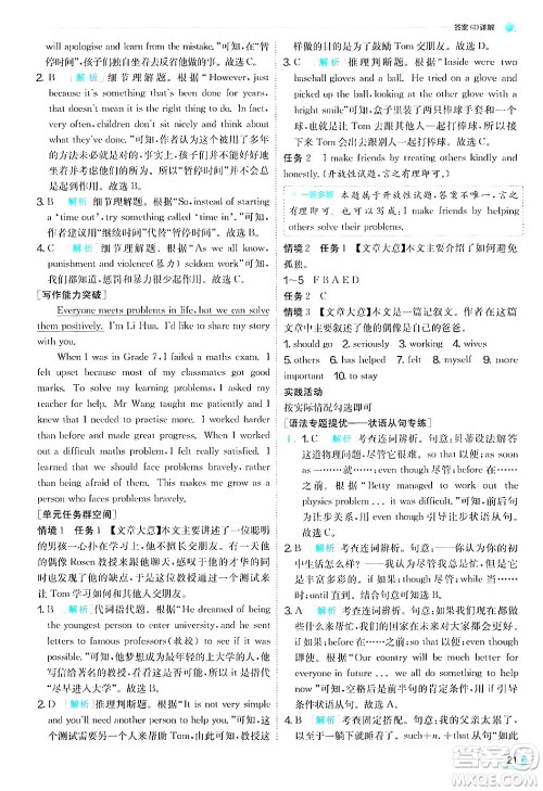 江苏人民出版社2024年秋春雨教育实验班提优训练九年级英语上册外研版答案 江苏人民出版社2024年秋春雨教育实验班提优训练九年级英语上册外研版答案