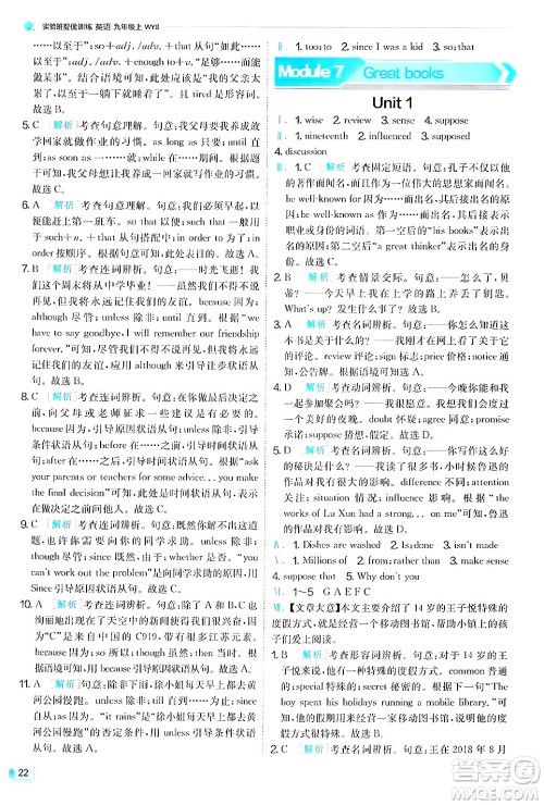 江苏人民出版社2024年秋春雨教育实验班提优训练九年级英语上册外研版答案 江苏人民出版社2024年秋春雨教育实验班提优训练九年级英语上册外研版答案