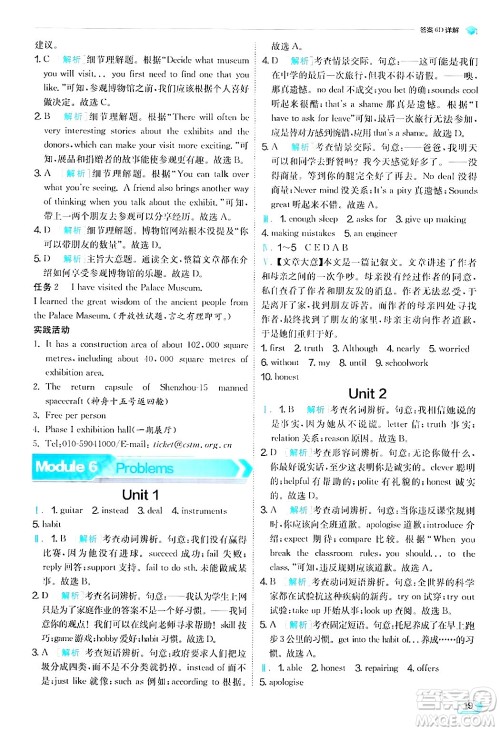 江苏人民出版社2024年秋春雨教育实验班提优训练九年级英语上册外研版答案