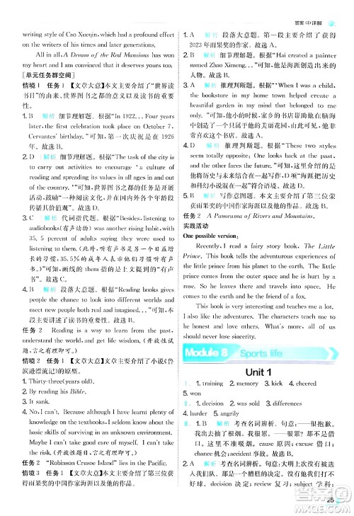 江苏人民出版社2024年秋春雨教育实验班提优训练九年级英语上册外研版答案 江苏人民出版社2024年秋春雨教育实验班提优训练九年级英语上册外研版答案