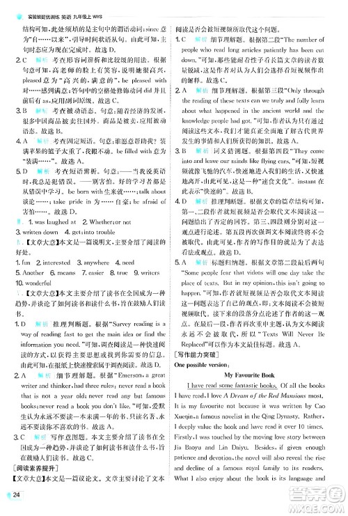 江苏人民出版社2024年秋春雨教育实验班提优训练九年级英语上册外研版答案 江苏人民出版社2024年秋春雨教育实验班提优训练九年级英语上册外研版答案