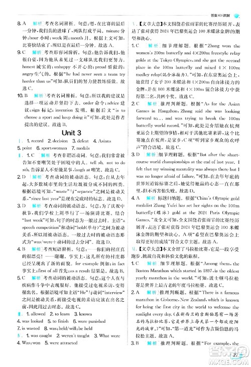 江苏人民出版社2024年秋春雨教育实验班提优训练九年级英语上册外研版答案 江苏人民出版社2024年秋春雨教育实验班提优训练九年级英语上册外研版答案