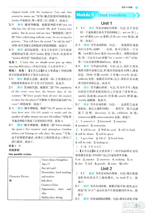 江苏人民出版社2024年秋春雨教育实验班提优训练九年级英语上册外研版答案