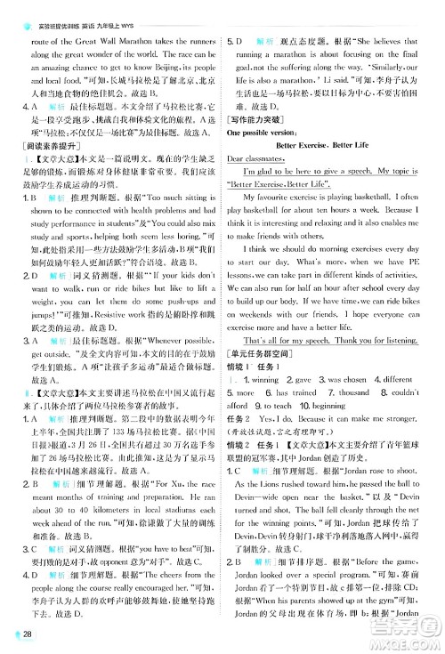 江苏人民出版社2024年秋春雨教育实验班提优训练九年级英语上册外研版答案 江苏人民出版社2024年秋春雨教育实验班提优训练九年级英语上册外研版答案