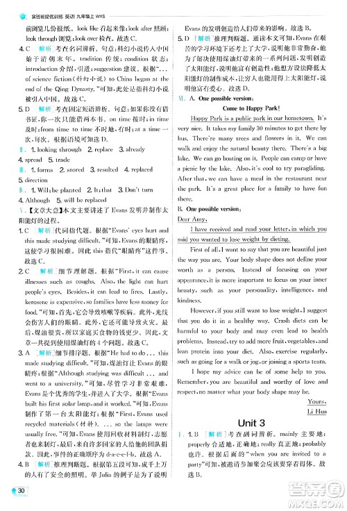 江苏人民出版社2024年秋春雨教育实验班提优训练九年级英语上册外研版答案 江苏人民出版社2024年秋春雨教育实验班提优训练九年级英语上册外研版答案