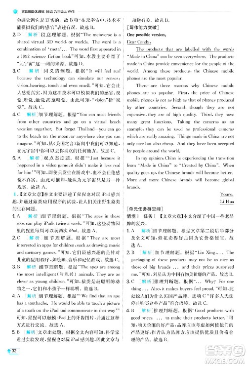 江苏人民出版社2024年秋春雨教育实验班提优训练九年级英语上册外研版答案 江苏人民出版社2024年秋春雨教育实验班提优训练九年级英语上册外研版答案