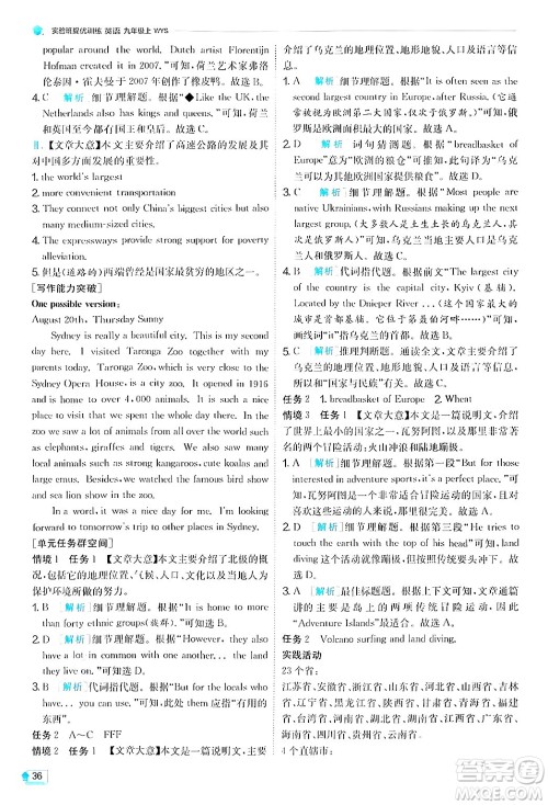 江苏人民出版社2024年秋春雨教育实验班提优训练九年级英语上册外研版答案 江苏人民出版社2024年秋春雨教育实验班提优训练九年级英语上册外研版答案