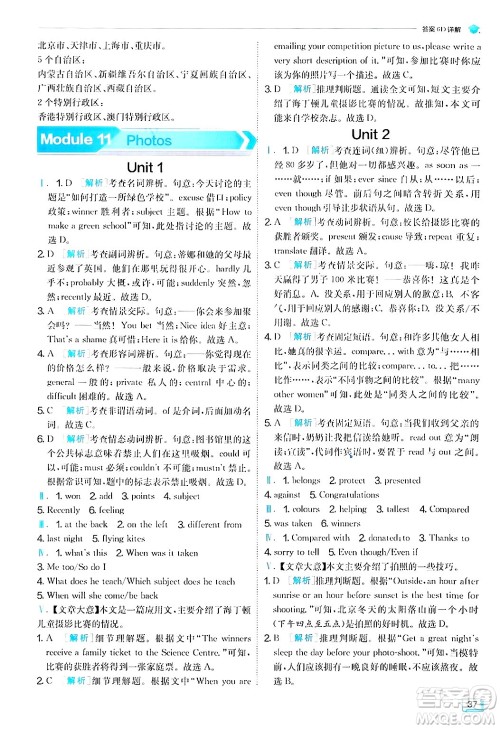 江苏人民出版社2024年秋春雨教育实验班提优训练九年级英语上册外研版答案