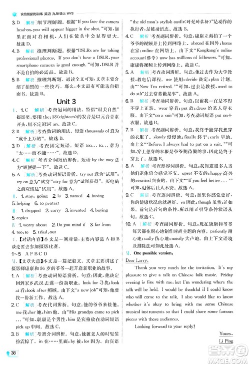 江苏人民出版社2024年秋春雨教育实验班提优训练九年级英语上册外研版答案