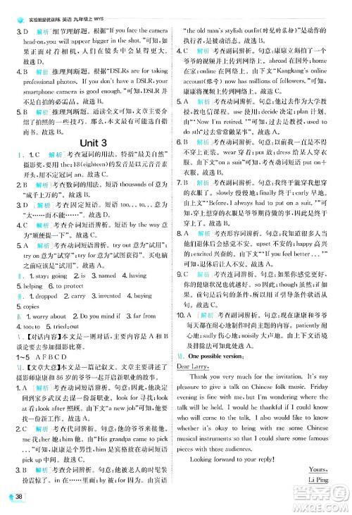 江苏人民出版社2024年秋春雨教育实验班提优训练九年级英语上册外研版答案 江苏人民出版社2024年秋春雨教育实验班提优训练九年级英语上册外研版答案