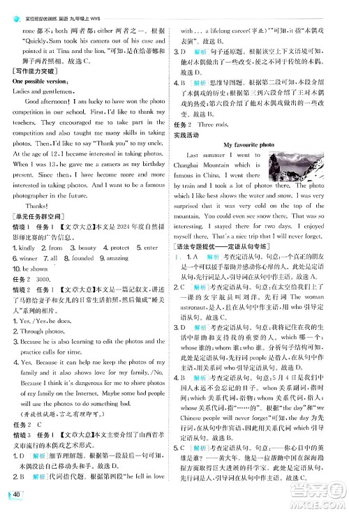 江苏人民出版社2024年秋春雨教育实验班提优训练九年级英语上册外研版答案 江苏人民出版社2024年秋春雨教育实验班提优训练九年级英语上册外研版答案