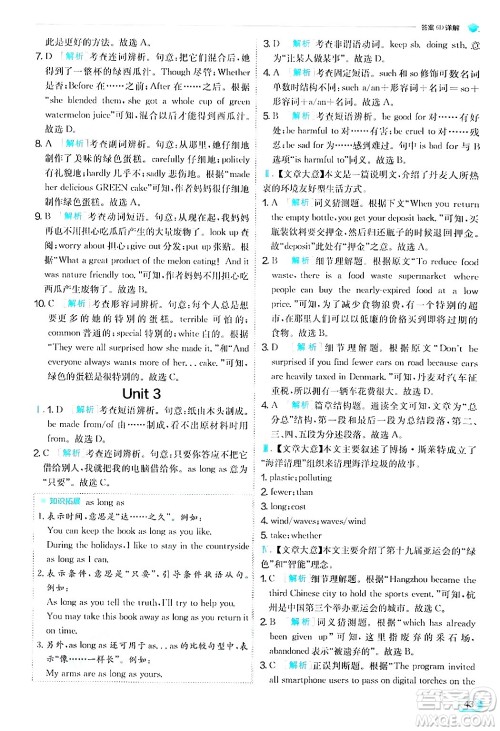 江苏人民出版社2024年秋春雨教育实验班提优训练九年级英语上册外研版答案 江苏人民出版社2024年秋春雨教育实验班提优训练九年级英语上册外研版答案