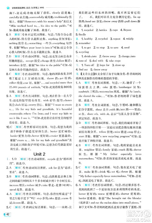 江苏人民出版社2024年秋春雨教育实验班提优训练九年级英语上册外研版答案